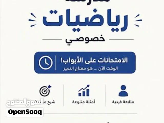 معلمة  رياضيات توجيهي  علمي وادبي
