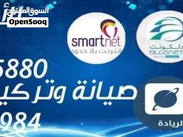 صيانة وتركيب انترنت منزلي وانظمة مراقبه