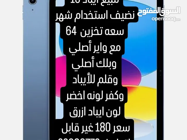 Apple iPad 10 64 GB in Manama