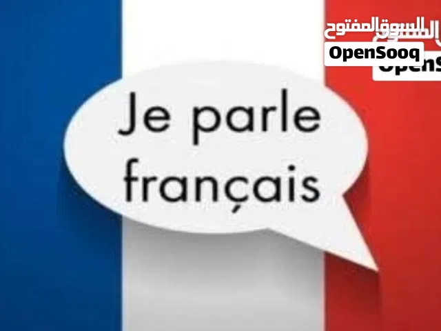 لغة فرنسيه