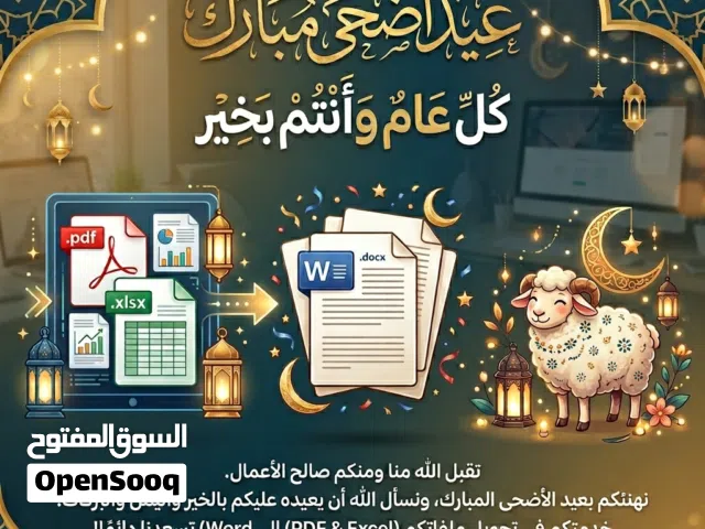 تحويل الملفات ل word