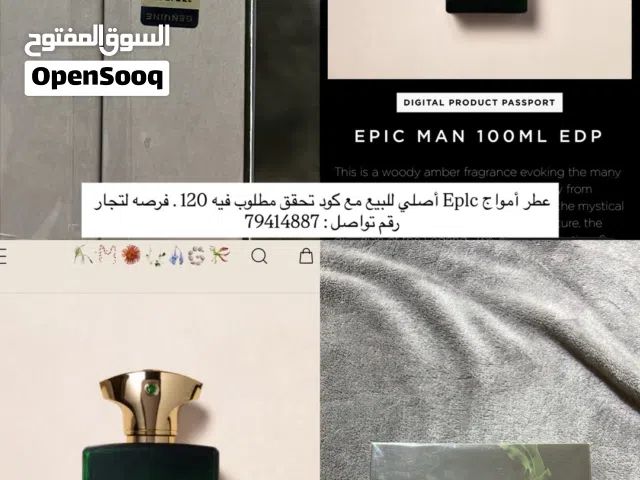 عطر امواج EPIC اصلي سبب بيع معي نسخه منه