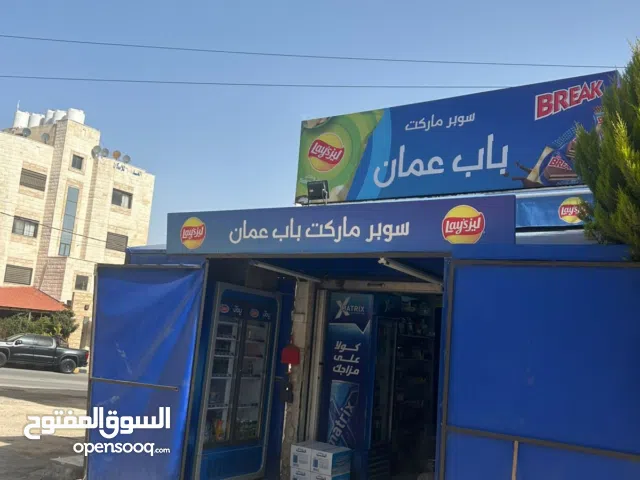 سوبر ماركت للبيع ( البنيات)