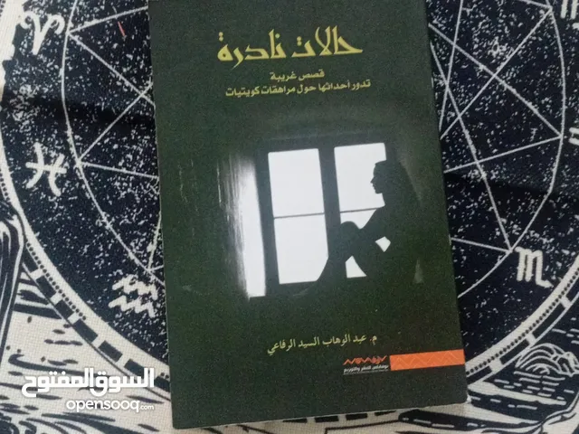 حالات نادرة الجزء الأول