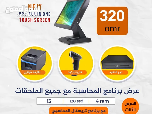 (اكتشفو احدث أجهزة نقاط البيع المتطورة مع برنامج النظام المحاسبي المتكامل )