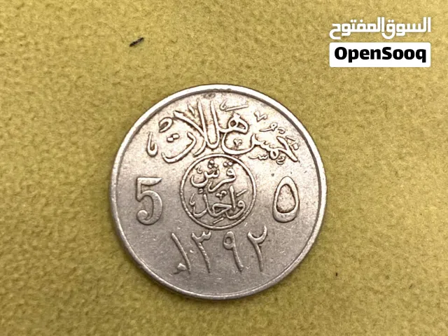 عملات قديمة من 1392 هـ