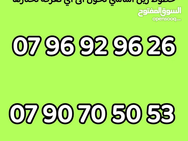 Zain VIP mobile numbers in Amman