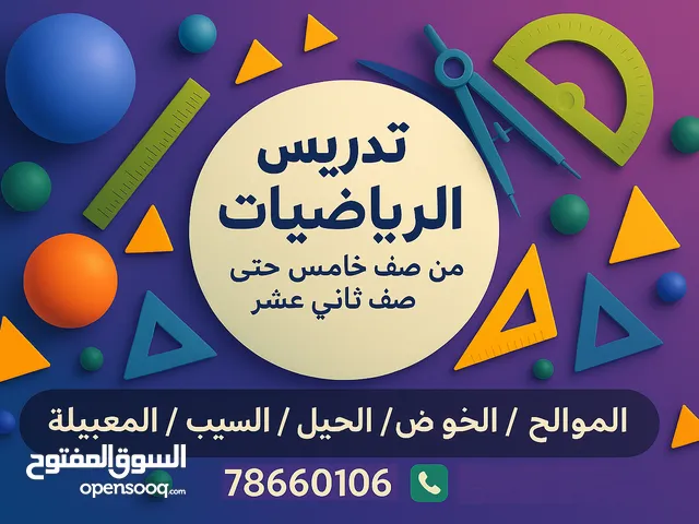 معلم رياضيات ( Maths ) اساسية و متقدمة و جامعية ( عربي و لغات) ( Arabic and Bilingual )