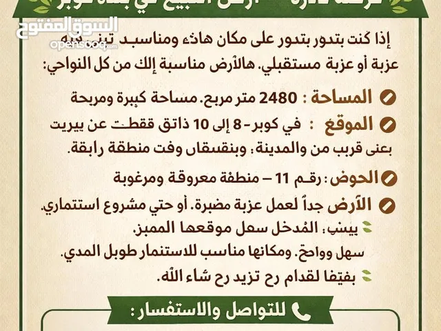 قطعة أرض للبيع في كوبر