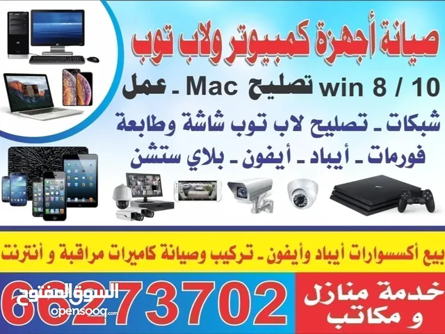 computer service home repair خدمة إصلاح الكمبيوتر في المنزل