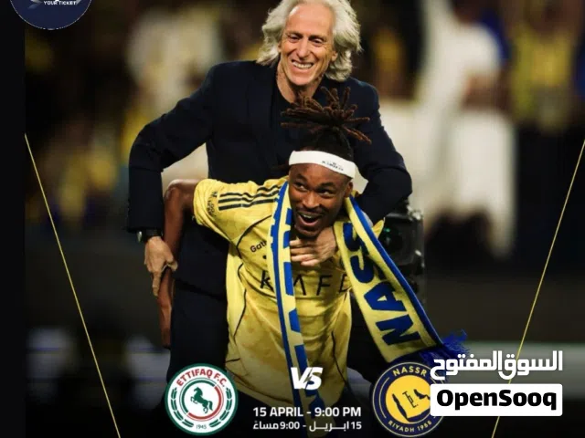 تذاكر النصر والاتفاق
