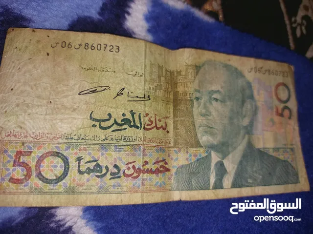 50 درهم الحسن الثاني