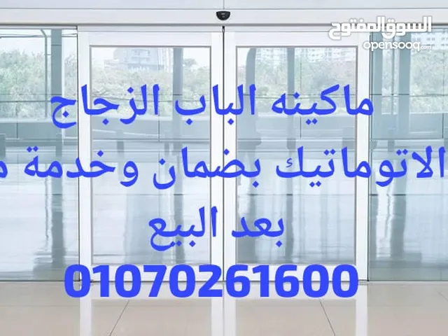 ماكينة الفوتوسيل للابواب الزجاج الاتوماتيك الصيني وايطالي وسويسري ضمان وخدمة ما بعد البيع