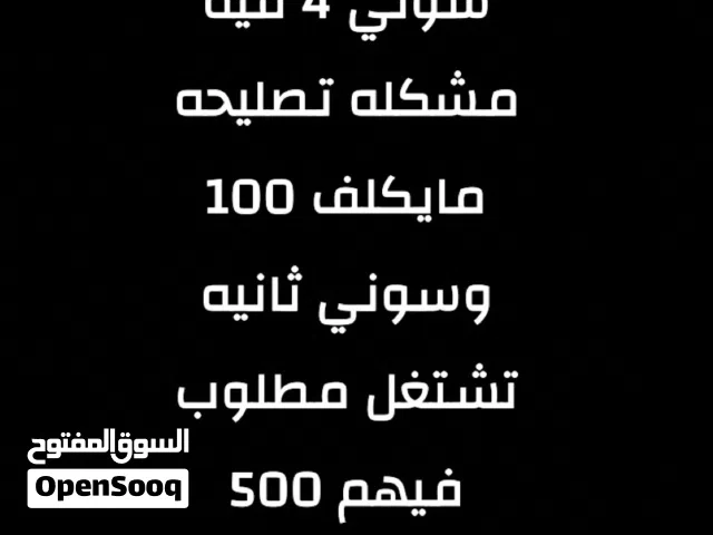 سونيتين 4 وحده شغاله وحده تصليحه مايكلف 100
