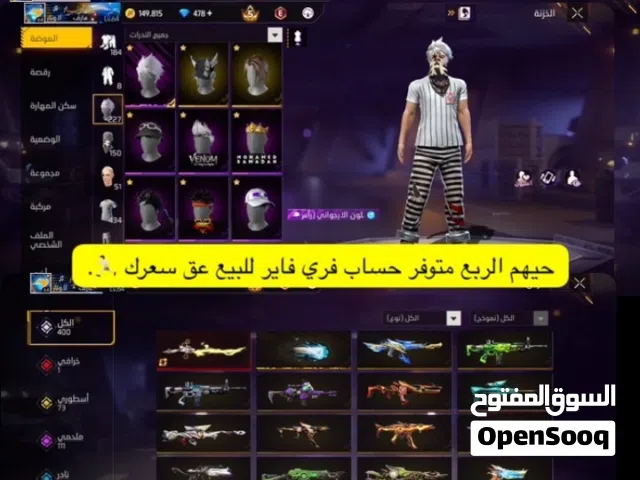 حساب فري فاير للبيع