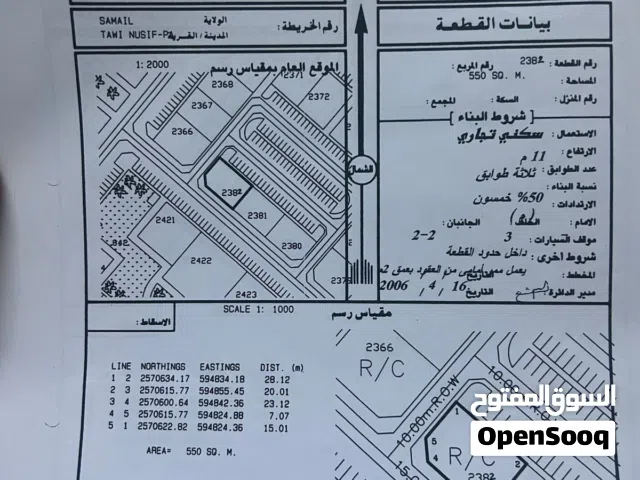للبيع أرض سكني- تجاري في سمائل/طوي النص