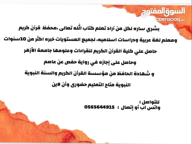 معلم قرآن كريم وتجويد وتأسيس لغة عربية وتربية اسلامية