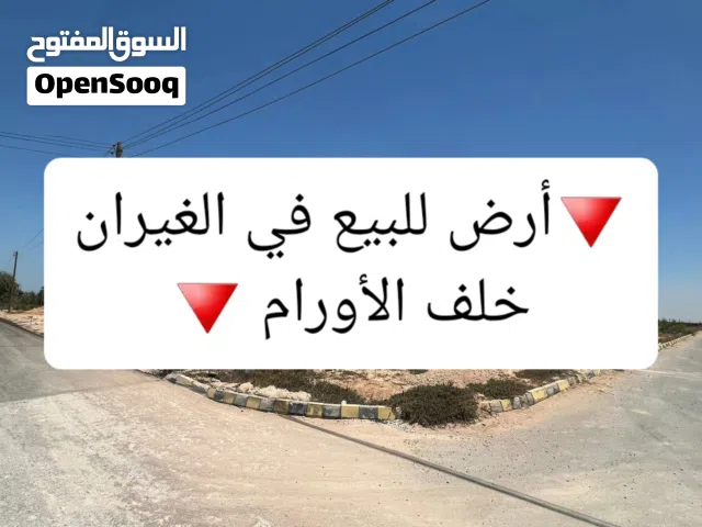 Residential Land for Sale in Misrata Al Ghiran