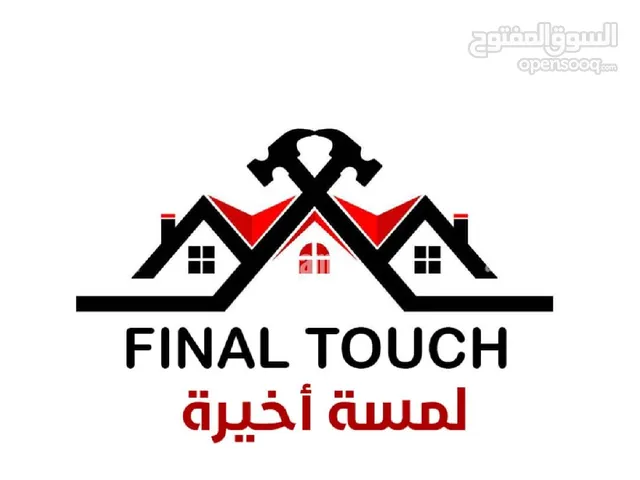 لمسة للنجارة ول لديكور د.محلات د.مراكز تجارية وغيرها من اعمال النجارة وغيرها من الأعمال الاخرى