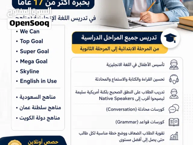 مدرسة لغة انجليزية بخبرة أكثر من 17 عام تعطي حصص أون لاين عن بعد للطلبة السعوديين