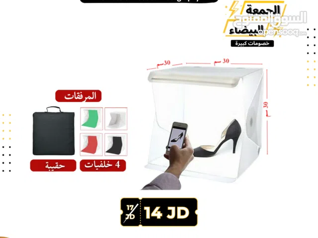 لايت بوكس - صندوق تصوير المنتجات