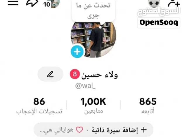حساب تيك توك بث شغال