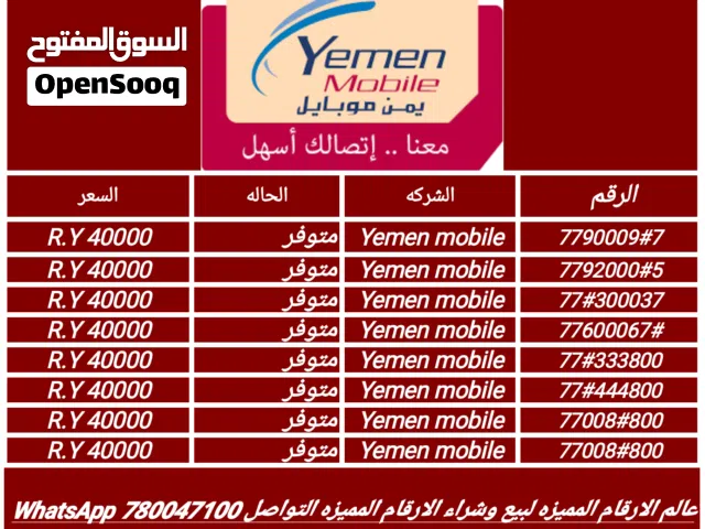 Yemen Mobile VIP mobile numbers in Sana'a