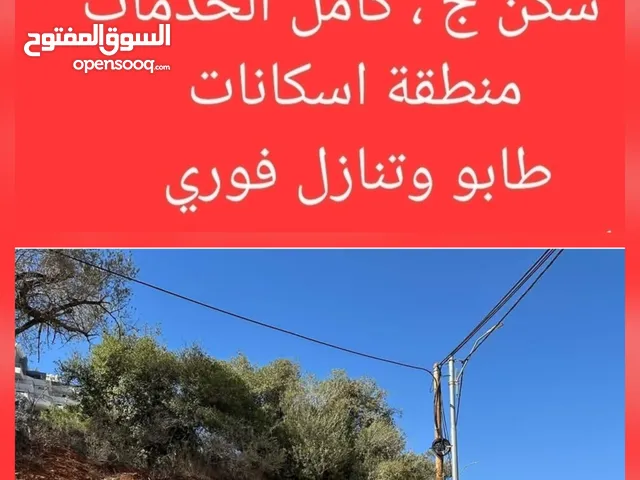 Residential Land for Sale in Ramallah and Al-Bireh Al Tira