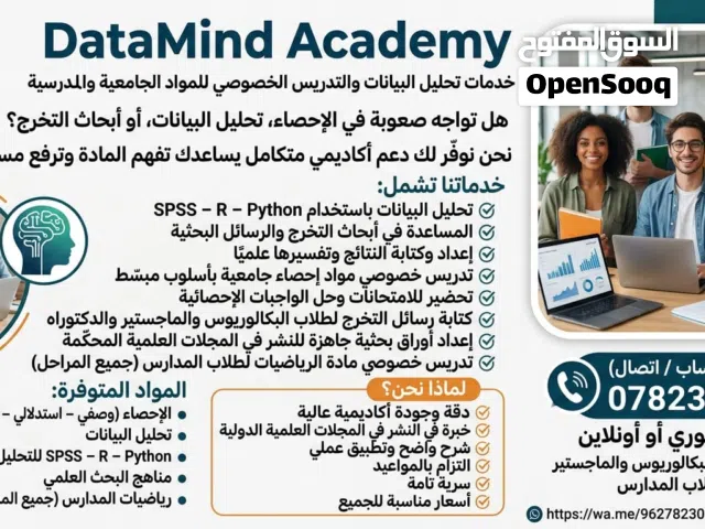 خدمات تحليل البيانات والتدريس الأكاديمي  بخبرة بحثية دولية