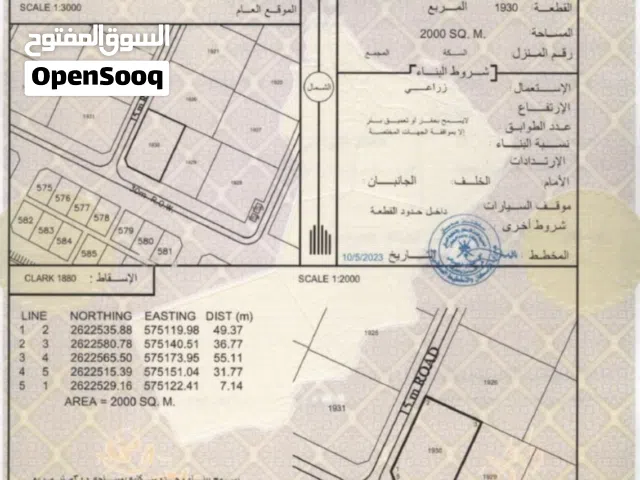 للبيع ارض زراعيه +وحده سكنيه فالسوادي ولايه بركاء مساحه 2000 متر أنا المالكً