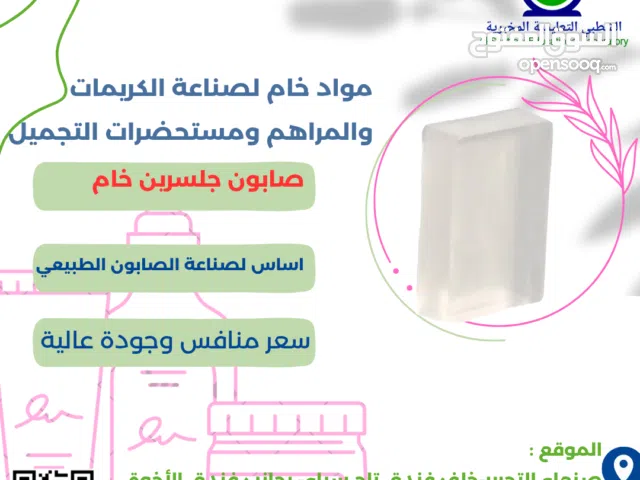 "نوفر أفضل مواد التجميل الخام من فيتامينات،أحماض، زيوت، مستخلصات، شمع، مقشرات مواد تفتيح وتبييض..الخ