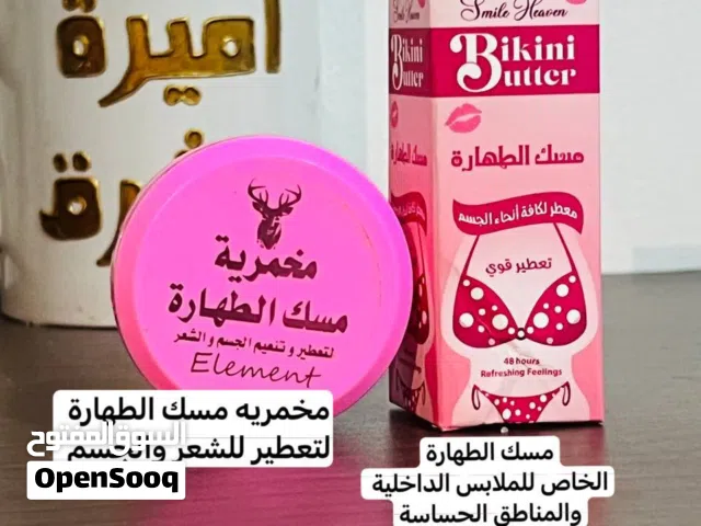 مسك الطهارة ومخمرية