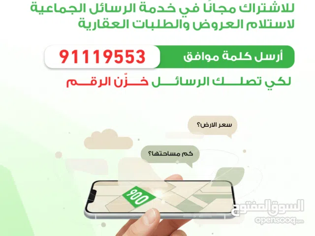 Residential Land for Sale in Muscat Amerat