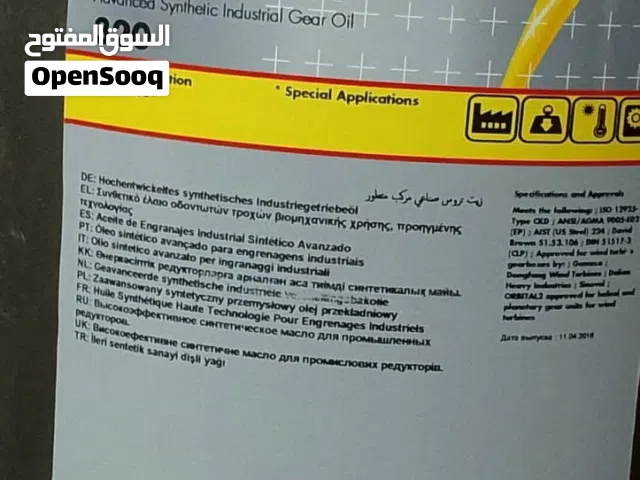 زيت تروس صناعى 320 gx لوزوجة 320 صناعة سويسرى