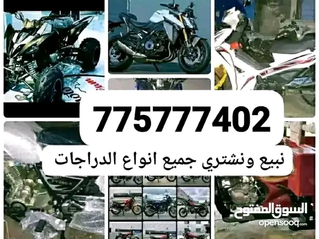 نشتري جميع انواع الدراجات النارية والمترات