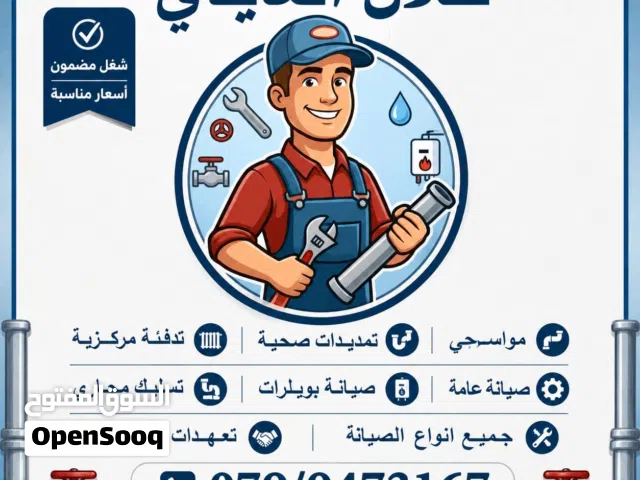 موسرجي صيانه عامه مقولت عمان و الزرقاء