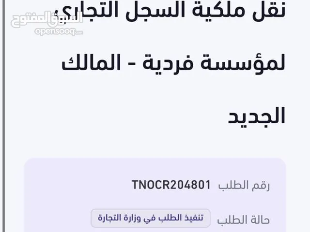 نقل سجلات مع المديونية والتأمينات
