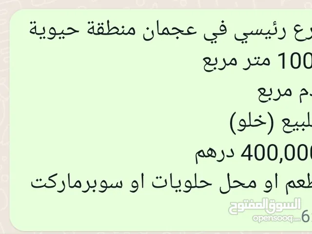 100 m2 Showrooms for Sale in Ajman Al Rashidiya