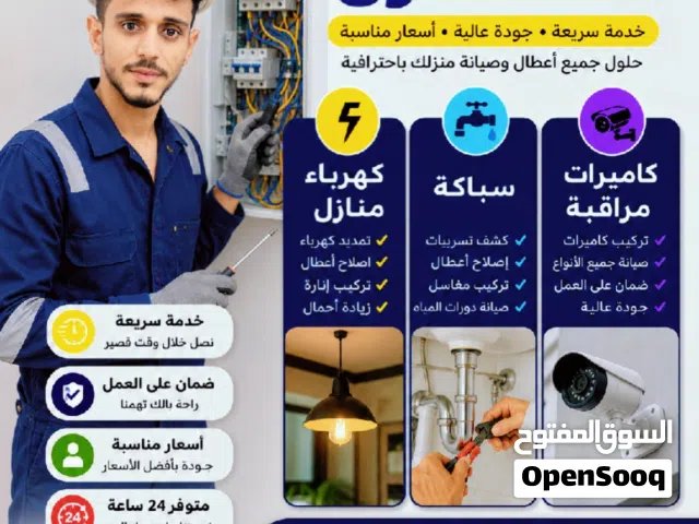 فني صيانة منازل في صلالة   كهرباء منازل (تمديد – إصلاح أعطال – تركيب إنارة)  سباكة (تسريبات