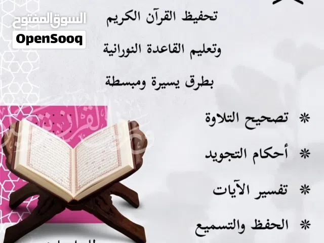 معلـمة قرآن - قاعِدة نورانية