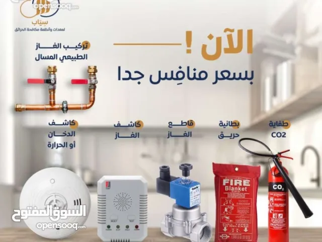 نظام حماية منزلك الحرائق متكامل مع سياب Your home fire protection system is integrated with SIYAB