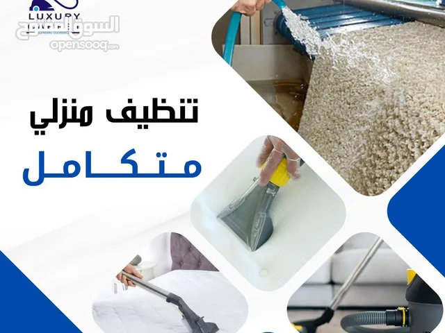 خدمات تنظيف احترافيه