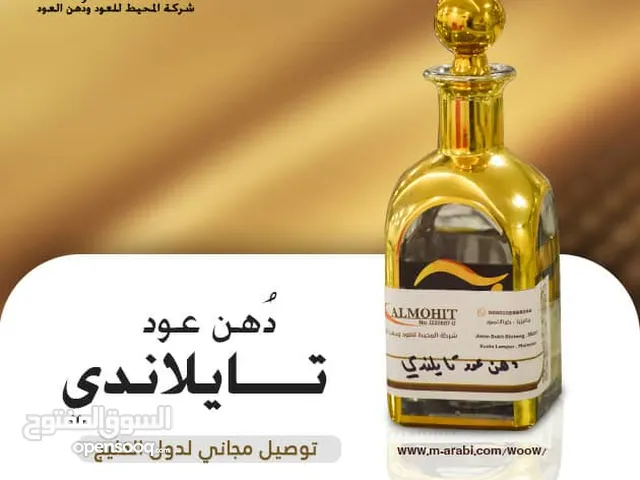 اكتشف سر الجاذبية الشرقية مع دهن العود التايلاندي الأصلي من شركة المحيط –