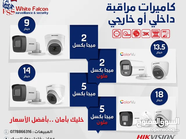 كاميرات مراقبة داخلي و خارجي هايكفيجن السعر الأقوى
