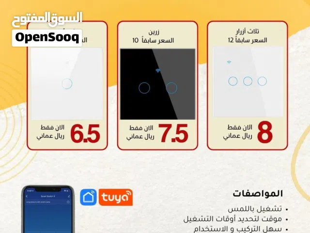 مفاتيح الذكية للبيت الذكي TUYA زر واحد،   زرين، ثلاث ازرار، اربع ازرار و التحكم عن بعد