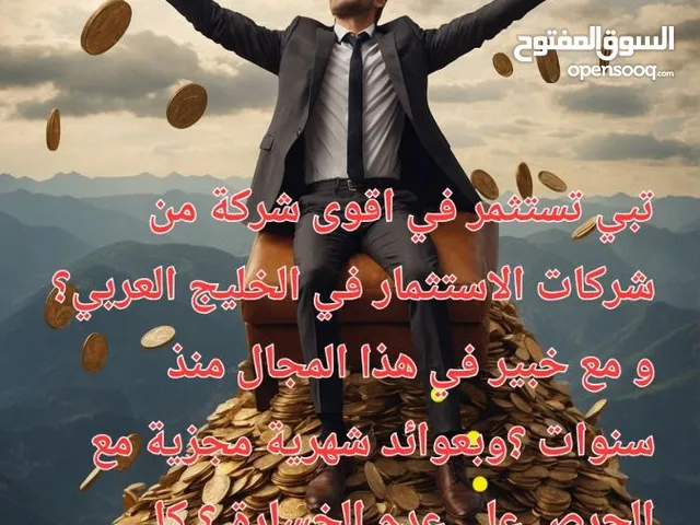 الاستثمار مع شركه الخليج