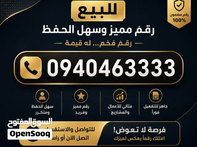 رقم مميز للبيع