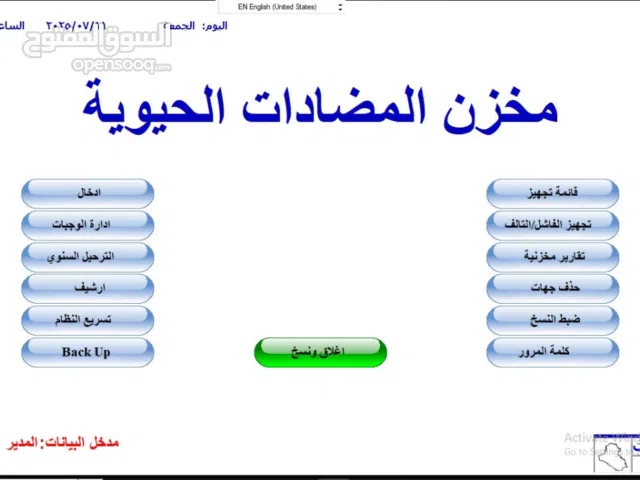 نظام احترافي مخصص للمخازن تابع لدوائر الدولة . وزارة الصحة . قسم المخازن