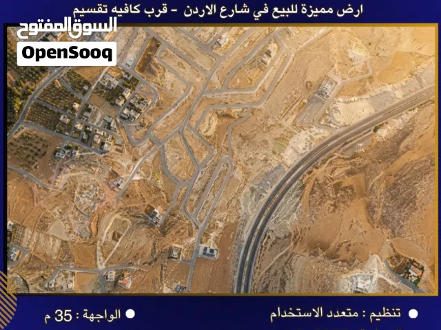 Mixed Use Land for Sale in Amman Al Urdon Street