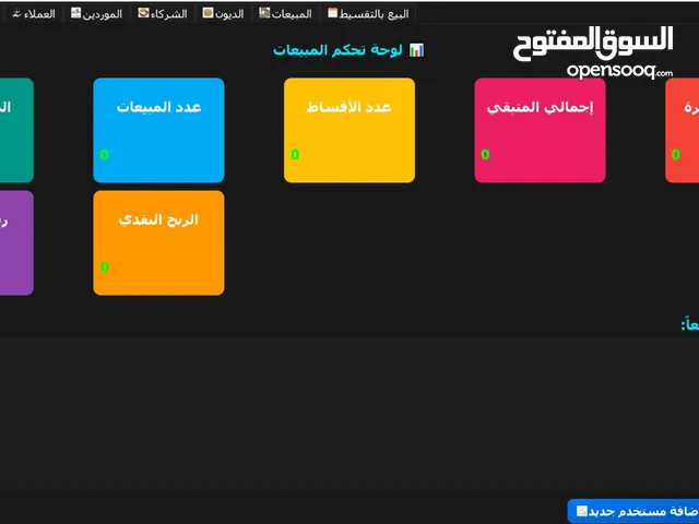 ALasmar sales manager لأدارة المبيعات والديون نقد و اقساط